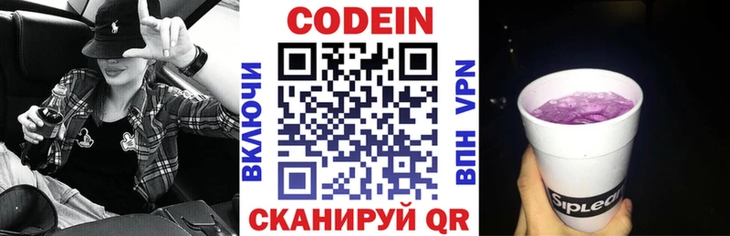 Codein напиток Lean (лин)  Купить закладки  Цимлянск 
